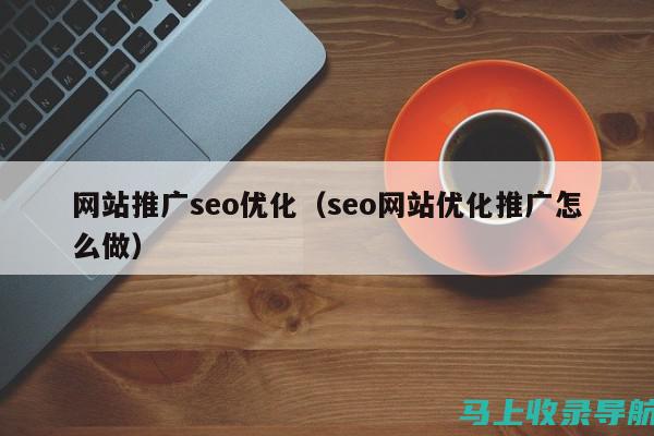 SEO推广工作的发展前景及趋势分析